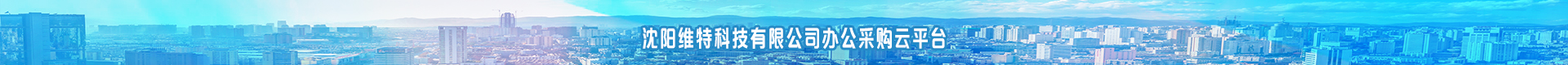 中国煤炭工业协会打造的行业专属智慧采购平台
