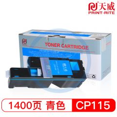 天威CP115/225R青色粉盒带芯片 专业装 适用富士施乐CP116W/CM115W/CP225W 1400页