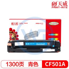 天威CF501A青色硒鼓带芯片 专业装 适用惠普M254nw/M280n/281fDw 1300页