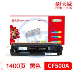 天威CF500A黑色硒鼓带芯片 专业装 适用惠普M254nw/M280n/281fDw 1400页