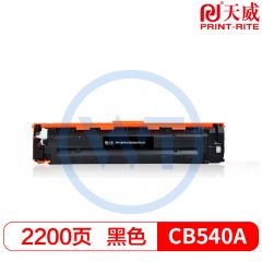 天威 CB540A/CE320A/CF210黑色硒鼓 标准装 适用惠普 M251nw/M276 佳能 7100/7110 2200页