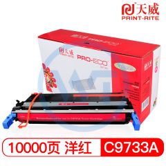 天威C9733A红色硒鼓带芯片 专业装 适用惠普5500/5550佳能2810 10000页