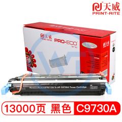 天威C9730A黑色硒鼓带芯片 专业装 适用惠普5500/5550佳能2810 13000页