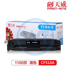 天威 CF510A黑硒鼓带芯片 标准装 适用惠普 M180nw/M180n M154A1/M154nw  1100页
