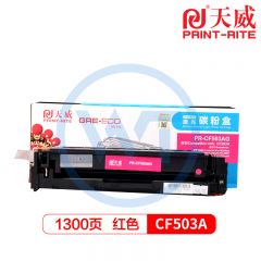 天威 CF503红硒鼓带芯片 标准装 适用惠普 M254dw M281fdw/M281cdw 1300页