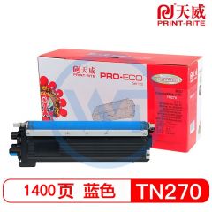 天威TN270青粉盒 专业装 适用兄弟3070CW/8070/8370 1400页