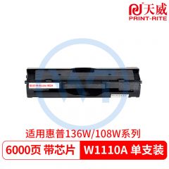 天威 W1110XL高容量硒鼓带芯片 标准装 适用惠普 108a/108w 136w/136nw/138p 6000页
