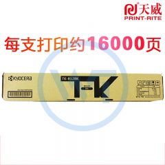 天威TK-8128C黑色墨粉盒 适用京瓷M8130cidn 16000页