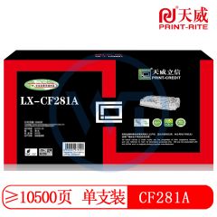 天威立信 CF281A黑色硒鼓 适用于惠普HP M604/M605/M606/M630 约10500页