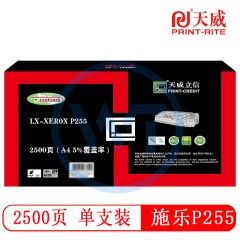 天威立信 P255/M255黑色粉盒 适用于富士施乐Fuji XeroxP255d/P255dw/M255df/M255z 2500页（需预定）