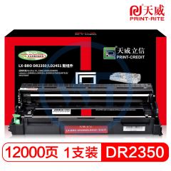 天威立信 DR2350 硒鼓组件 适用兄弟 HL-2260D 2560DN MFC-7480D 12000页