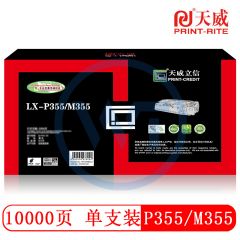 天威立信 P355/M355黑色硒鼓 适用于富士施乐Fuji XeroxP355d/M355df/P355db/M355db 10000页