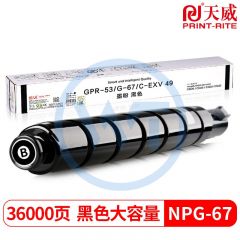 天威NPG-67黑色粉盒高容 适用佳能C3520/C3320/C3330 36000页