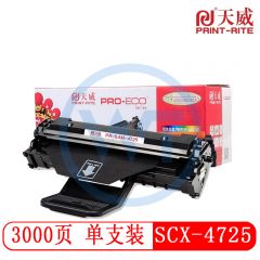 天威SCX-4725黑硒鼓带芯片大容量 专业装 适用三星4725F/4725FN 3000页