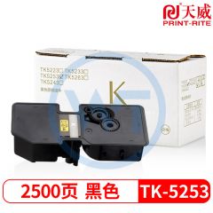 天威TK-5253K黑色墨粉盒 适用京瓷M5521CDW/M5521CDN 2500页（需预定）