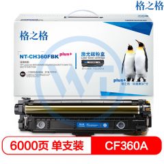 格之格 NT-CH360FBKplus+黑色硒鼓 适用惠普M553N M553DN M553X 6000页