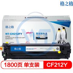 格之格 NT-CH212FYplus+黄色硒鼓 适用惠普M251n/nw/MFP M276n/nw佳能LBP7110Cw 1800页