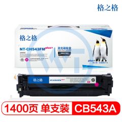 格之格 NT-CH543FMplus+红色硒鼓 适用惠普 CP1515n CP1518ni CM1312nfi 1400页