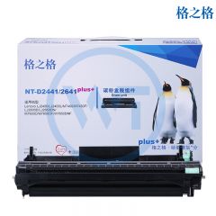 格之格 NT-D2441/2641plus+硒鼓组件 适用联想LJ2400 2600D M7400 12000页
