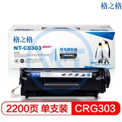 格之格 NT-C0303plus+黑色硒鼓 适用惠普 LaserJet 1010/1012/1015/1018/1020/1022/1022n 2200页