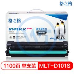 格之格 NT-PS101Cplus+黑色硒鼓 适用三星ML-2161 2162G 2166W SCX-3401 3406W 1500页