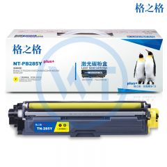 格之格 NT-PB285Yplus+黄色硒鼓 适用兄弟3170CDW 3150CDN 9020CDN 2200页