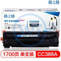格之格 NT-C0388Cplus+黑色硒鼓 适用惠普P1007/P1008/1106/1108/M126a/M126nw/ 2000页