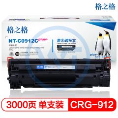 格之格 NT-C0912Cplus+黑色硒鼓 适用佳能 LPB-3018/3108/3050/3100/3150/3010 3000页