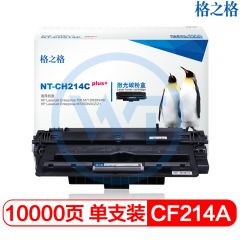格之格 NT-CH214Cplus+黑色硒鼓 适合惠普M712N/M712DN/M712XH/M725DN/M725/M725X 10000页