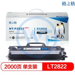格之格 NT-P2822plus+黑色粉盒 适用联想 LJ-2200 2250 2250N 2000页