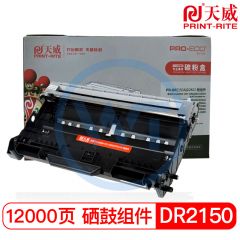 天威 DR2150 鼓组件行业装 适用兄弟HL-2140 MFC7340 7450 联想LJ2200L  12000页
