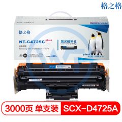 格之格 NT-C4725Cplus+黑色硒鼓 适用三星SCX-4725FN SCX-4521HS 4725F 3000页