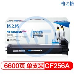 格之格 NT-CH256Cplus+黑色硒鼓 适用惠普M436N M436NDA 6600页