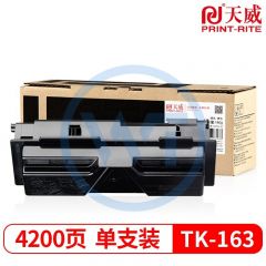 天威TK-163黑色粉盒 适用京瓷FS-1120/P2035 4200页（需预定）