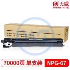 天威NPG-67感光鼓组件 适用佳能C3020/C3520/C3320 70000页（需预定）