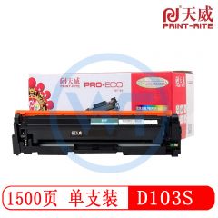 天威D103S黑色硒鼓带芯片 专业装 适用三星ML2951B/2956B/2956ND 1500页