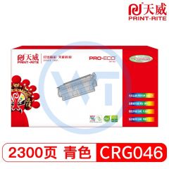 天威CRG-046青硒鼓带芯片 专业装 适用佳能653/654/731/732 2300页