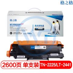格之格 NT-PB2225plus+黑色粉盒 适用兄弟MFC7360 HL-2250DN 2240d FAX-2890 MFC7290 2600页