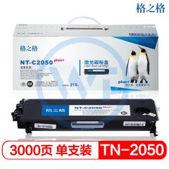 格之格 NT-C2050plus+黑色粉盒 适用兄弟 DCP 7020/7010/7025 / HL 2030/2040/2070N 3000页