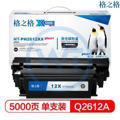 格之格 NT-PH2612XXplus+黑色硒鼓 适用惠普1010 1015 1020 5000页