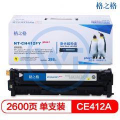 格之格 NT-CH412FYplus+ 黄色硒鼓 适用惠普M375nw M451nw M451dn 2600页