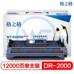 格之格 NT-D2050plus+硒鼓组件 适用兄弟DCP 7020/7010/7025/2030/2040/2070N 12000页