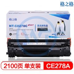 格之格 NT-C0278Cplus+黑色硒鼓 适用惠普P1560/P1566/P1606/P1606dn 佳能LBP6200/6200d 2100页