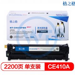 格之格 NT-CHF410FBKplus+黑色硒鼓 适用惠普M452DW M452DN M452NW 2200页