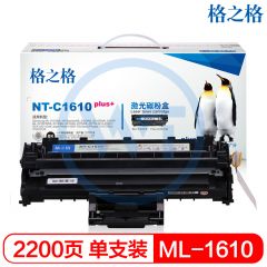 格之格 NT-C1610plus+黑色硒鼓 适用三星ML1610 2010 2510 SCX4521F 2200页