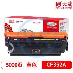天威CF362A黄色硒鼓 专业装 适用惠普M553dn/M577dn/M576 约5000页