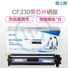格之格 NT-PH230Cplus+黑色粉盒 适用惠普M203d M203dn M203dw M227fdn 1600页