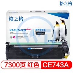 格之格 NT-PH743FMplus+红色硒鼓 适用惠普CP5225 CP5225N CP5225DN 7300页