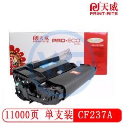天威CF237A黑色硒鼓带芯片 专业装 适用惠普M607/M631 11000页