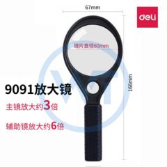 得力 9091 光学放大镜 便携式 直径60mm 3倍
